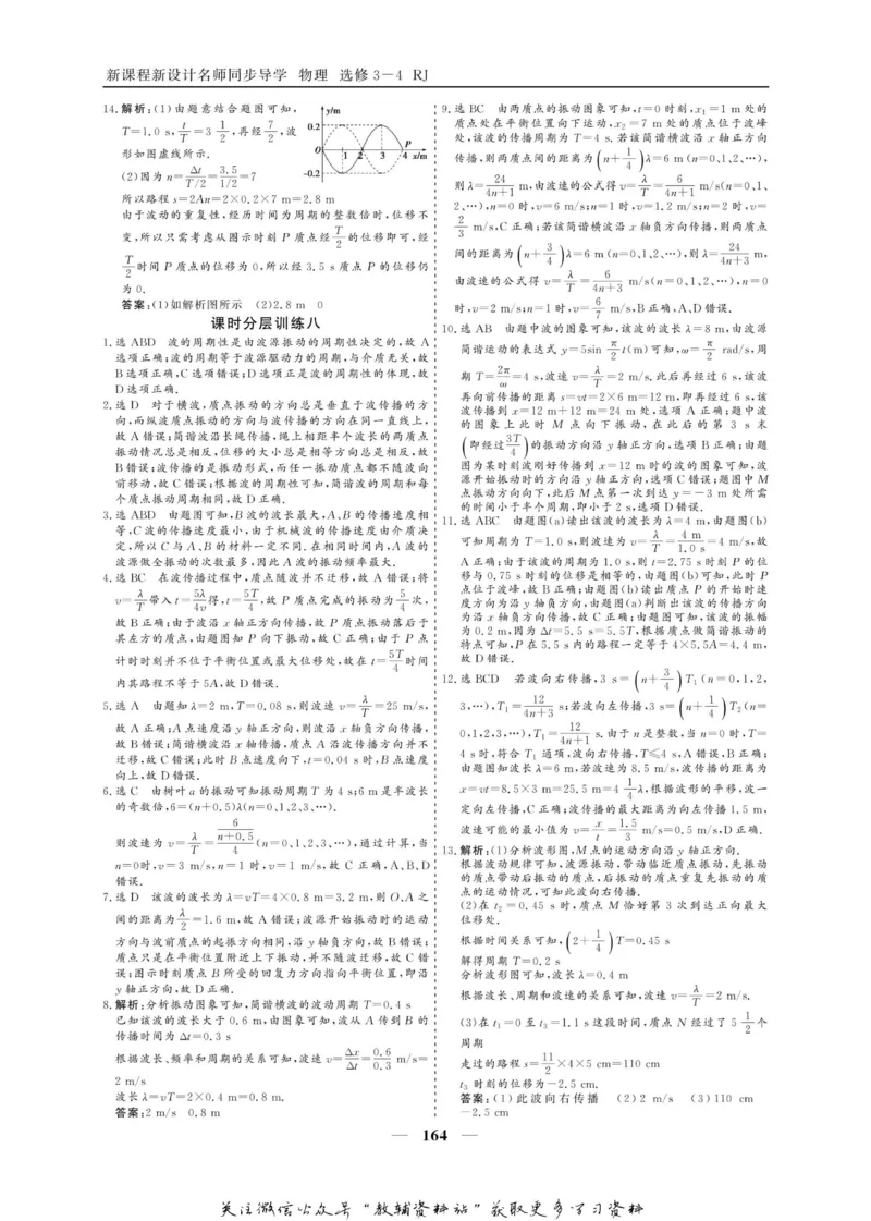 名师同步导学物理人教版选修3-4_名师同步导学_高中物理