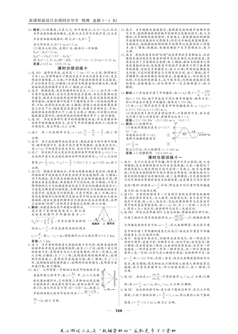 名师同步导学物理人教版选修3-4_名师同步导学_高中物理