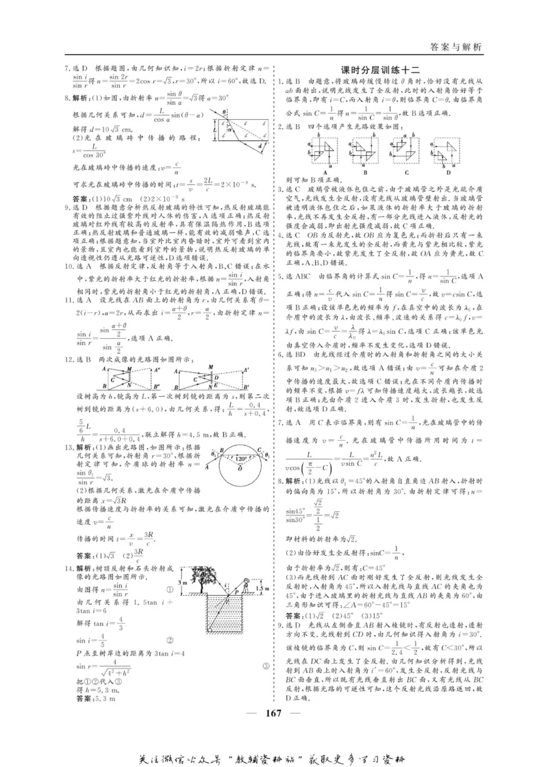 名师同步导学物理人教版选修3-4_名师同步导学_高中物理