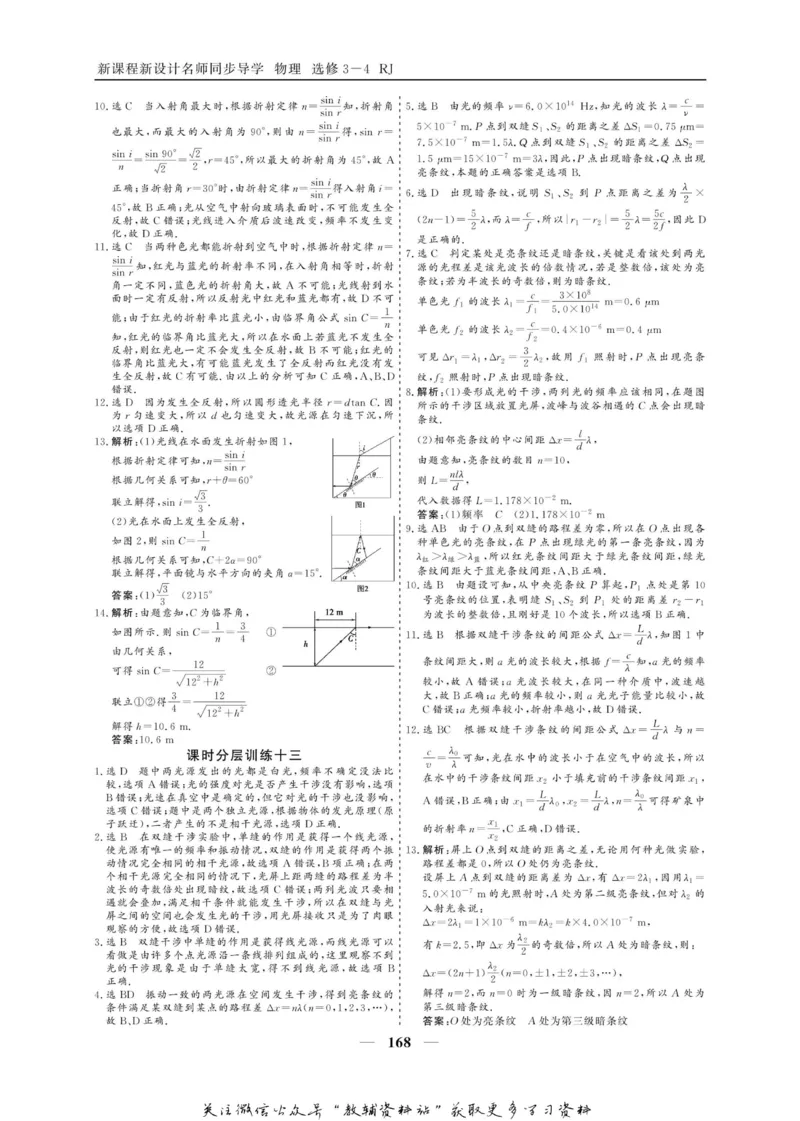 名师同步导学物理人教版选修3-4_名师同步导学_高中物理