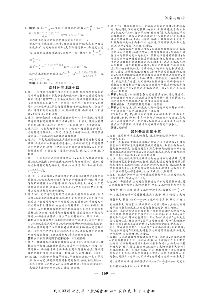 名师同步导学物理人教版选修3-4_名师同步导学_高中物理