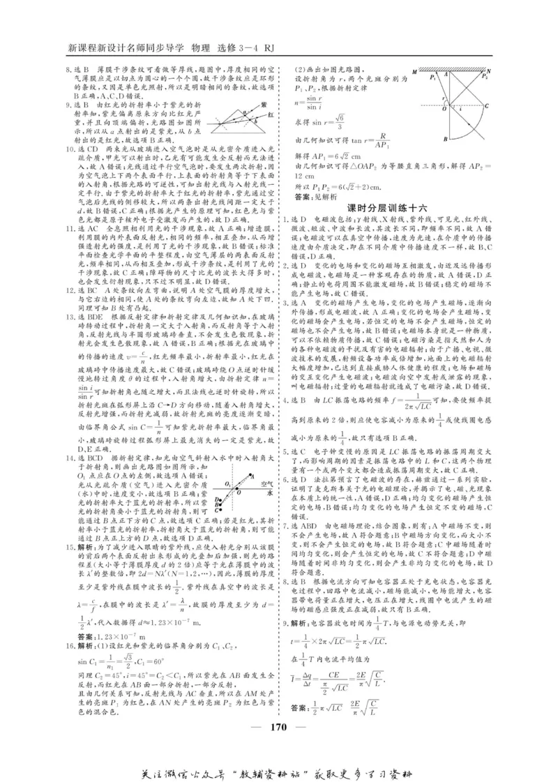 名师同步导学物理人教版选修3-4_名师同步导学_高中物理
