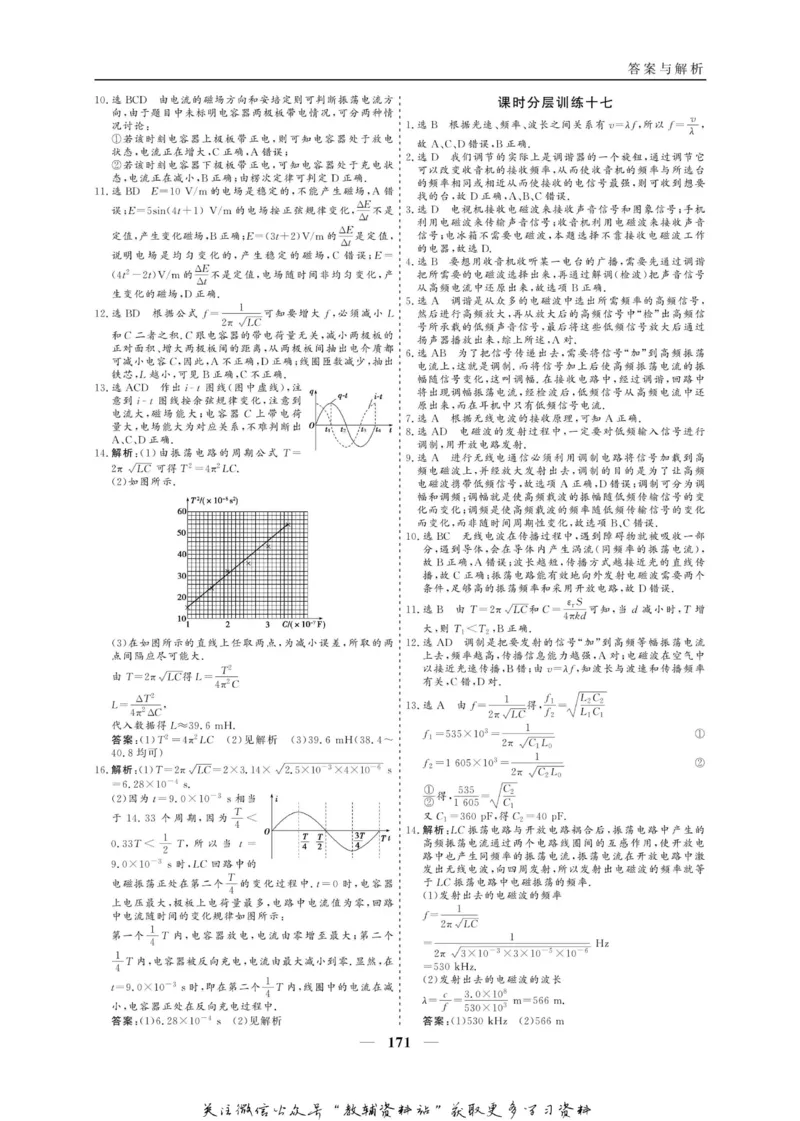 名师同步导学物理人教版选修3-4_名师同步导学_高中物理