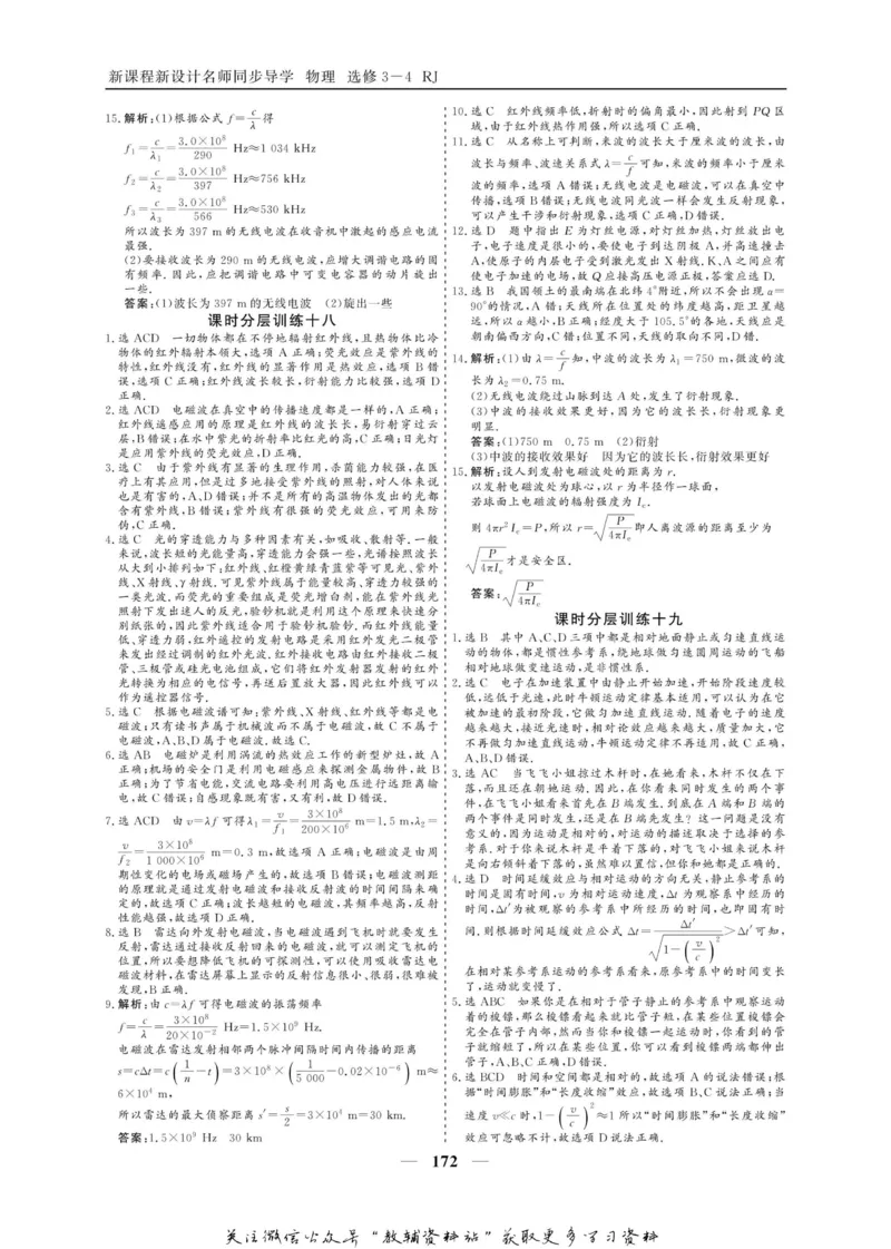 名师同步导学物理人教版选修3-4_名师同步导学_高中物理