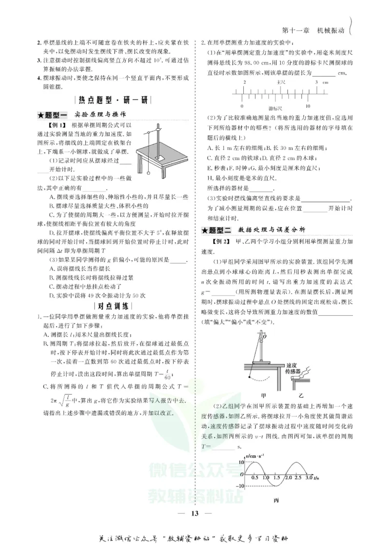 名师同步导学物理人教版选修3-4_名师同步导学_高中物理