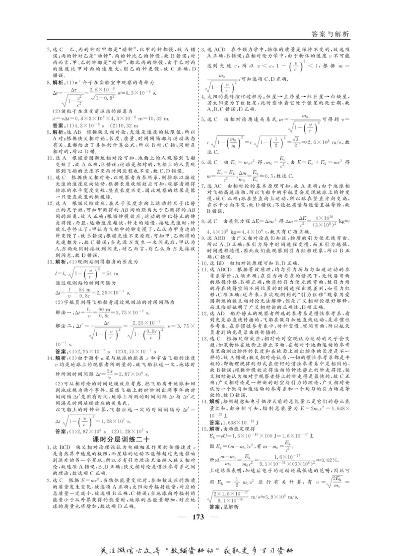 名师同步导学物理人教版选修3-4_名师同步导学_高中物理
