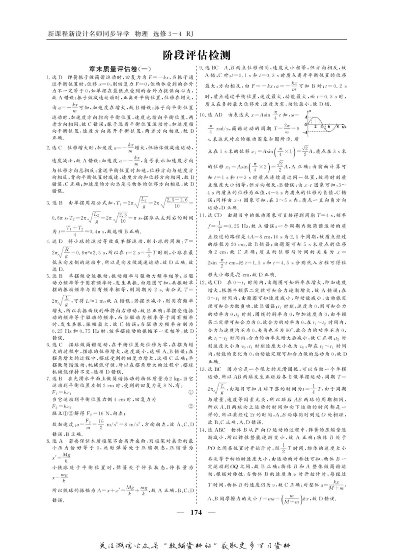 名师同步导学物理人教版选修3-4_名师同步导学_高中物理