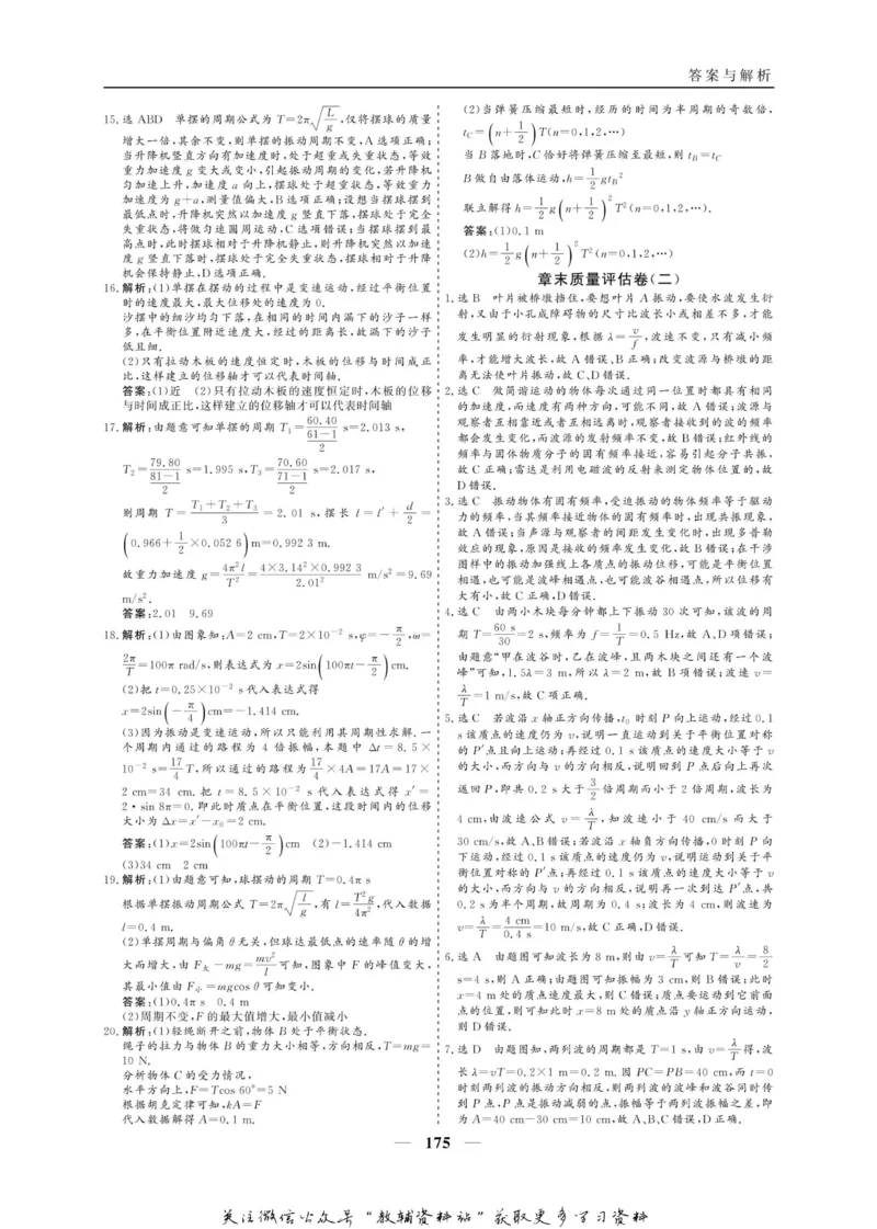 名师同步导学物理人教版选修3-4_名师同步导学_高中物理
