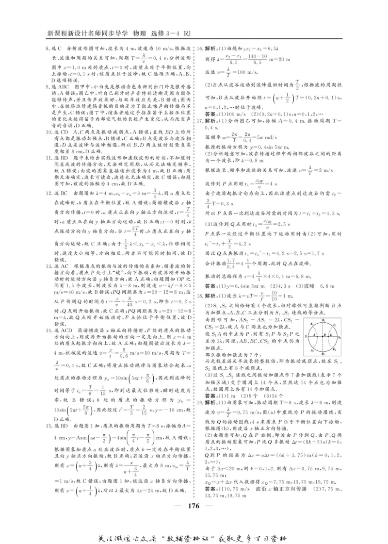 名师同步导学物理人教版选修3-4_名师同步导学_高中物理