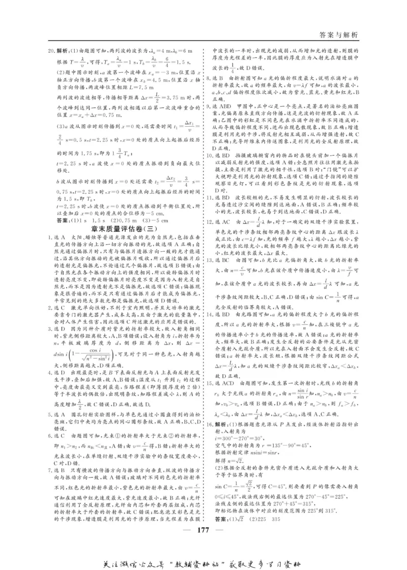 名师同步导学物理人教版选修3-4_名师同步导学_高中物理
