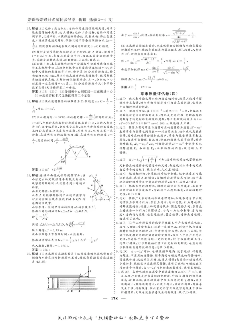 名师同步导学物理人教版选修3-4_名师同步导学_高中物理