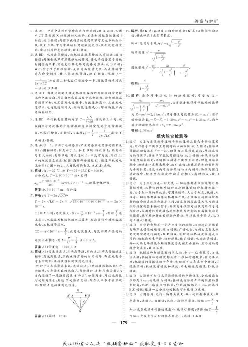 名师同步导学物理人教版选修3-4_名师同步导学_高中物理