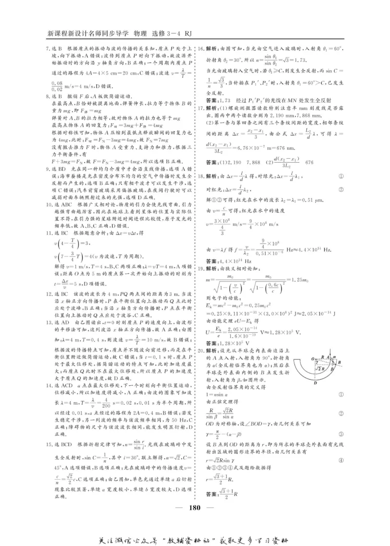 名师同步导学物理人教版选修3-4_名师同步导学_高中物理