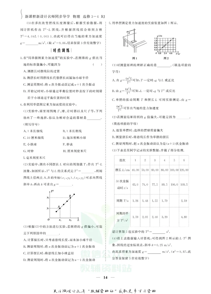 名师同步导学物理人教版选修3-4_名师同步导学_高中物理