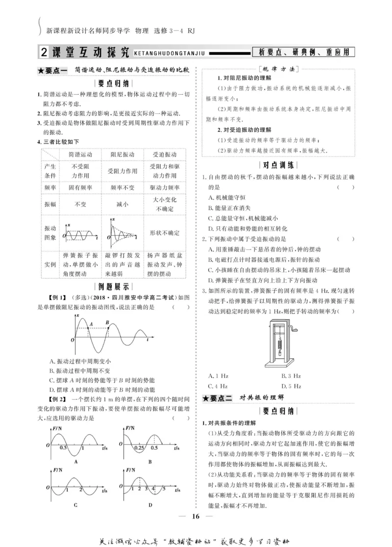 名师同步导学物理人教版选修3-4_名师同步导学_高中物理