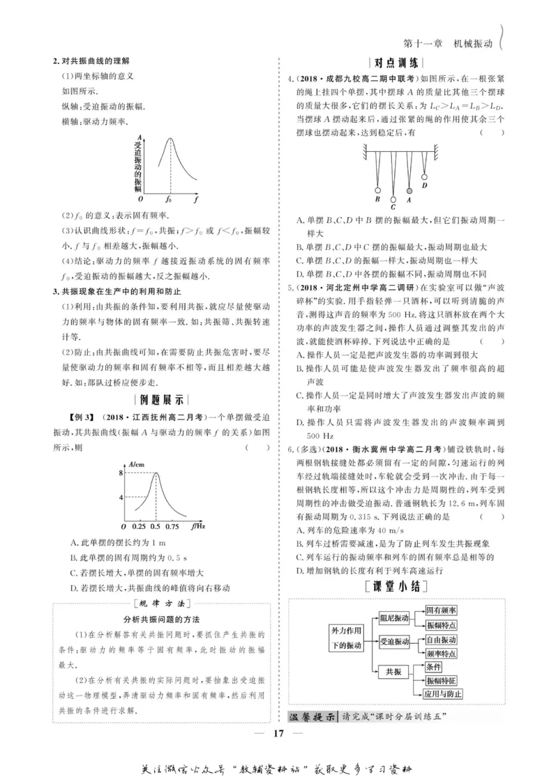 名师同步导学物理人教版选修3-4_名师同步导学_高中物理