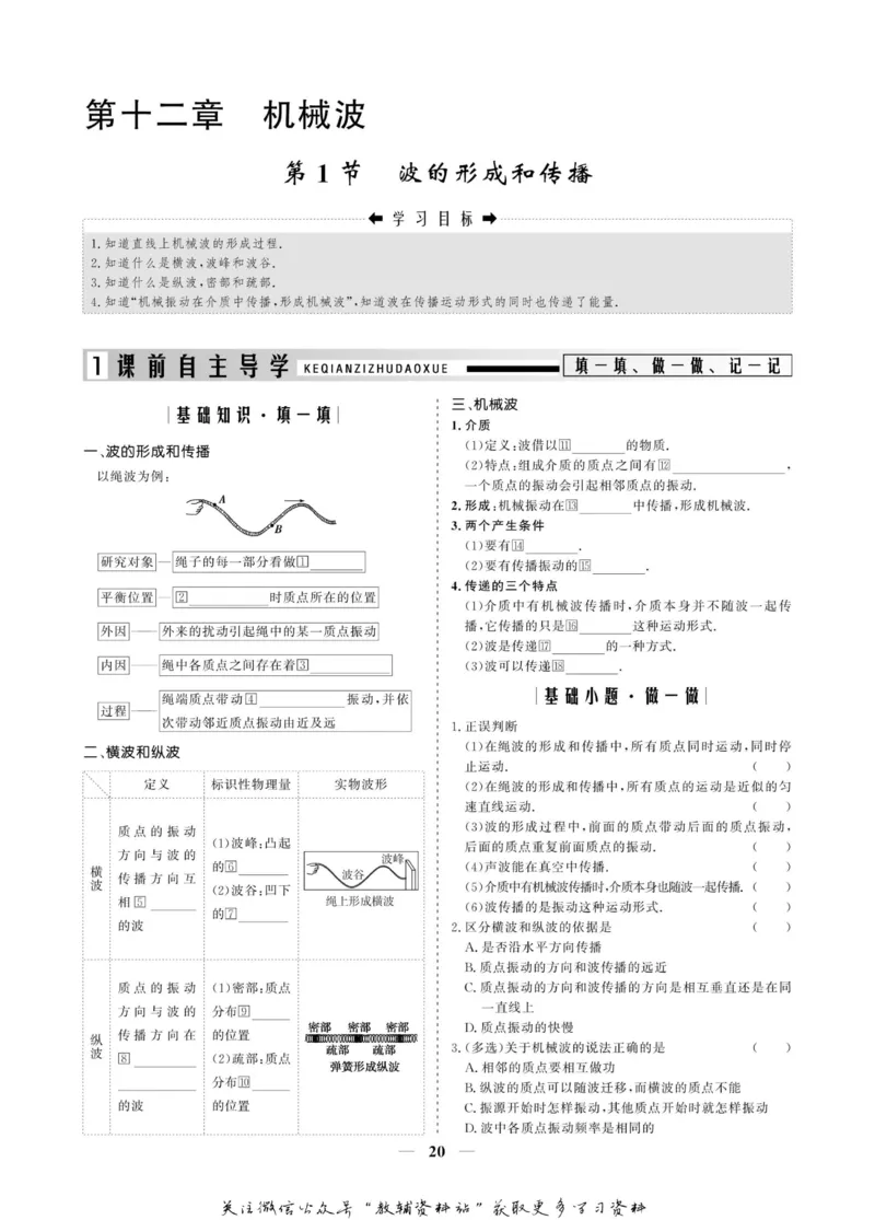 名师同步导学物理人教版选修3-4_名师同步导学_高中物理
