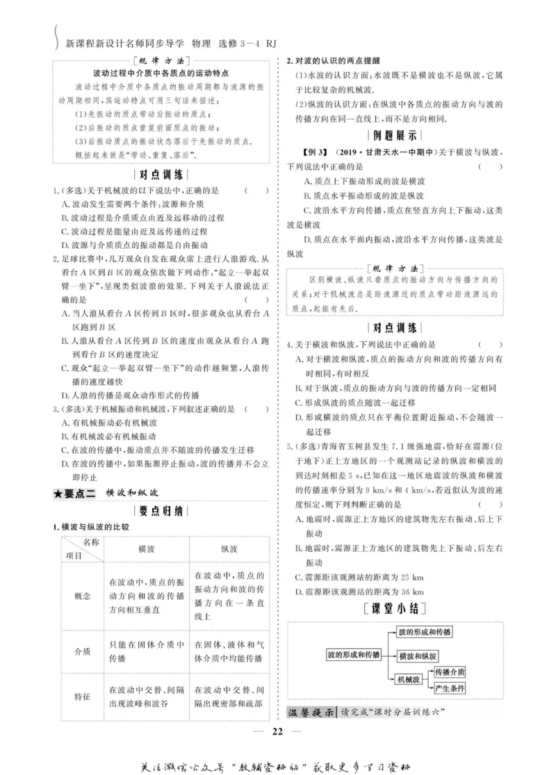 名师同步导学物理人教版选修3-4_名师同步导学_高中物理