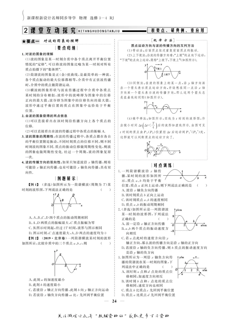 名师同步导学物理人教版选修3-4_名师同步导学_高中物理