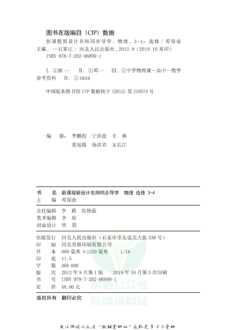 名师同步导学物理人教版选修3-4_名师同步导学_高中物理