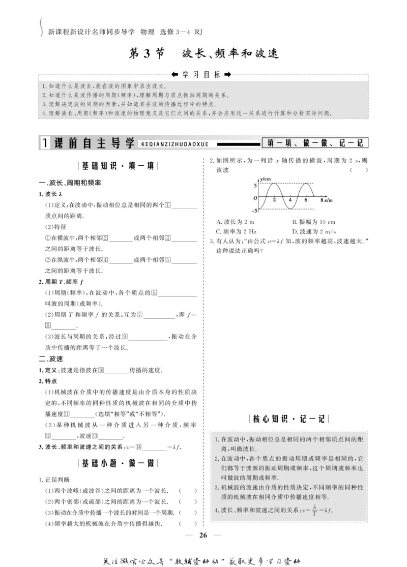 名师同步导学物理人教版选修3-4_名师同步导学_高中物理