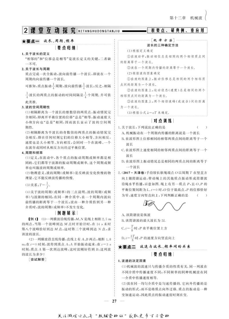 名师同步导学物理人教版选修3-4_名师同步导学_高中物理