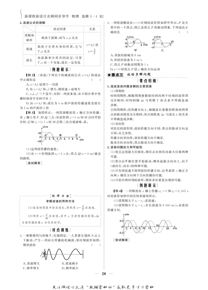 名师同步导学物理人教版选修3-4_名师同步导学_高中物理