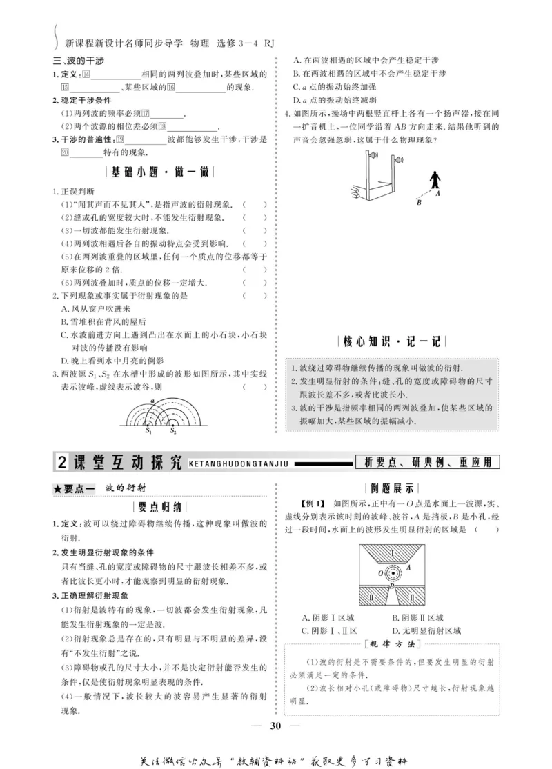 名师同步导学物理人教版选修3-4_名师同步导学_高中物理
