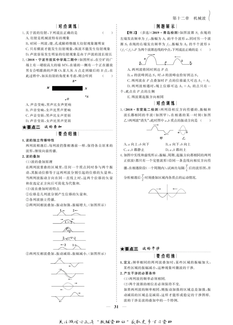名师同步导学物理人教版选修3-4_名师同步导学_高中物理