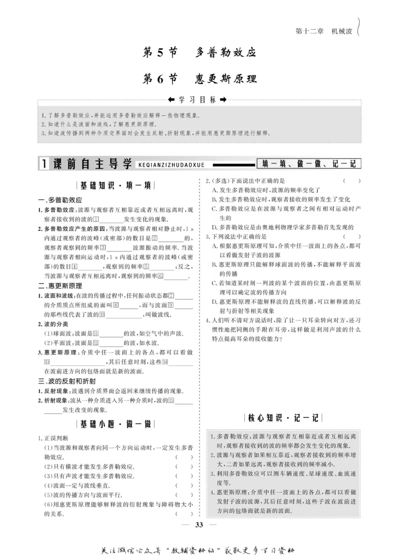 名师同步导学物理人教版选修3-4_名师同步导学_高中物理