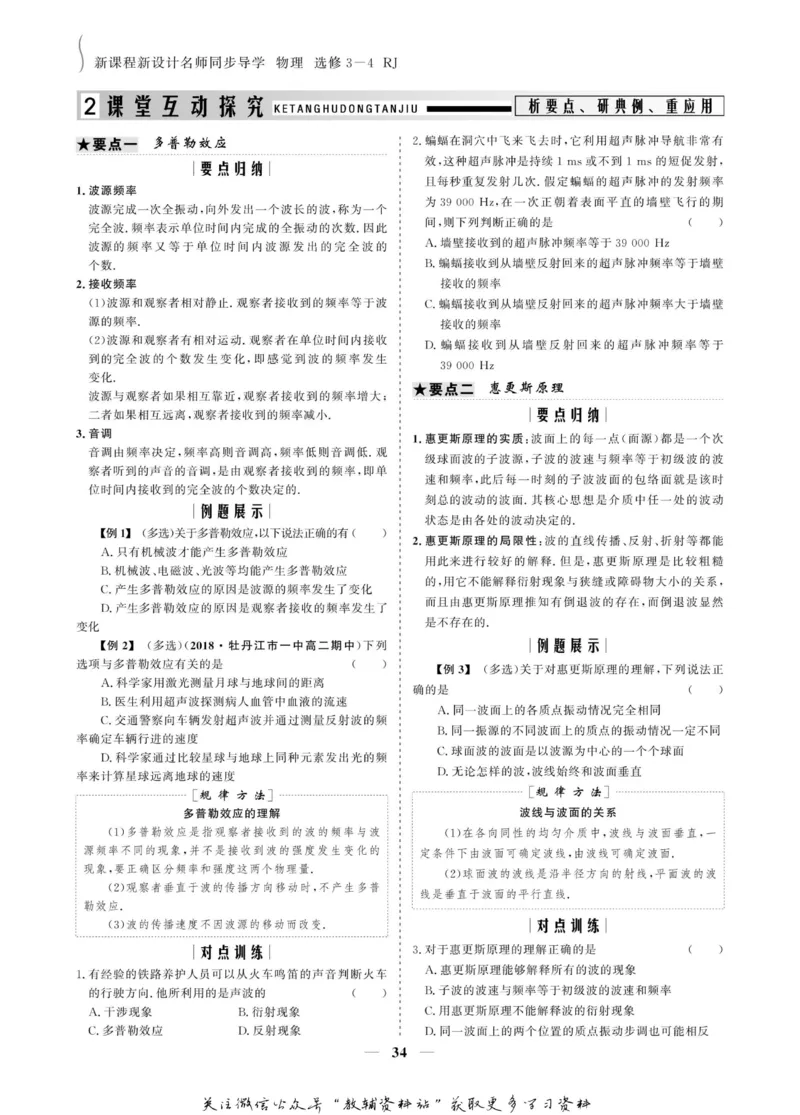 名师同步导学物理人教版选修3-4_名师同步导学_高中物理