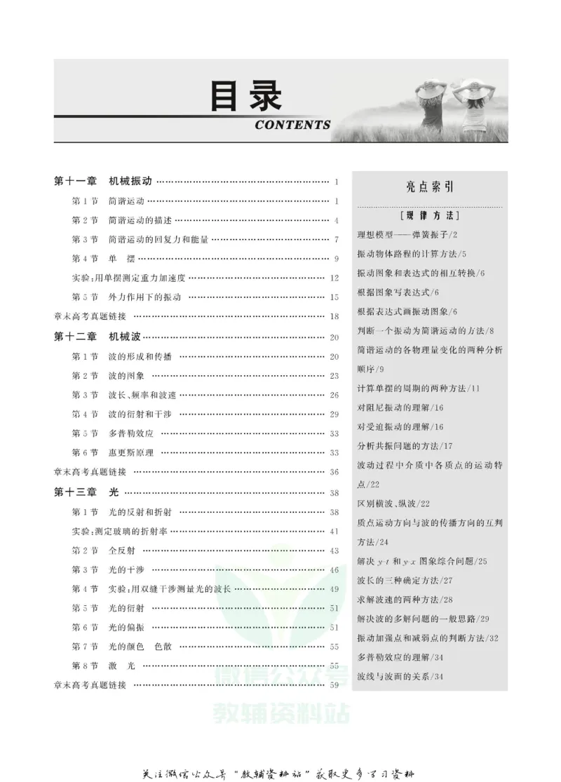 名师同步导学物理人教版选修3-4_名师同步导学_高中物理