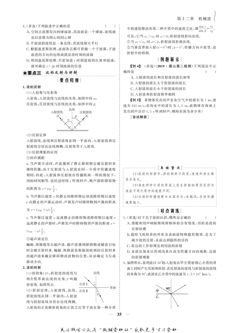 名师同步导学物理人教版选修3-4_名师同步导学_高中物理