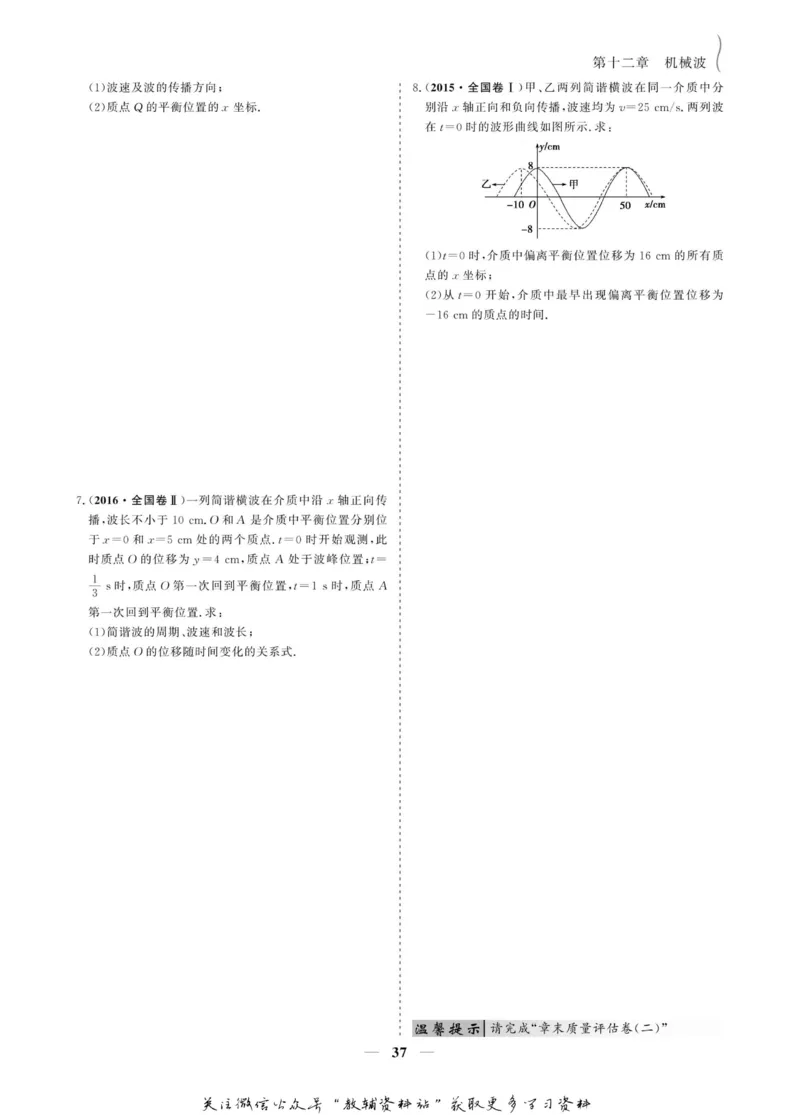名师同步导学物理人教版选修3-4_名师同步导学_高中物理