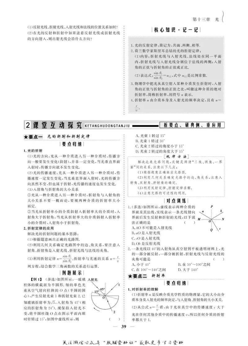 名师同步导学物理人教版选修3-4_名师同步导学_高中物理