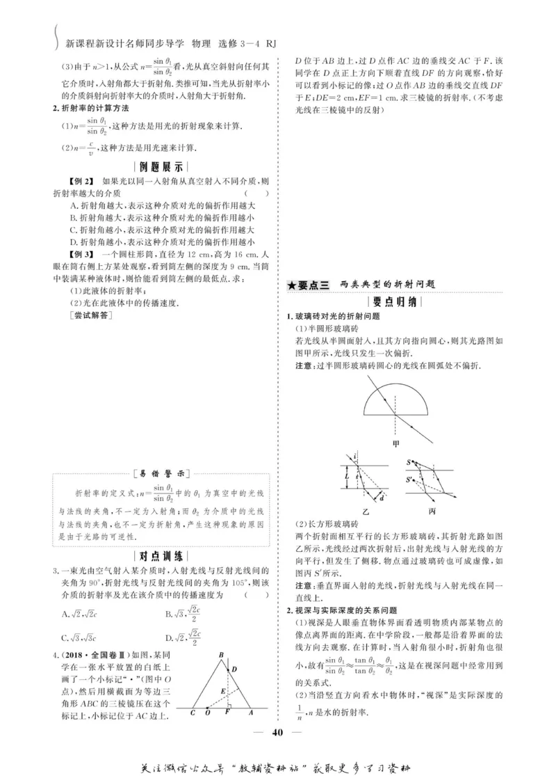 名师同步导学物理人教版选修3-4_名师同步导学_高中物理