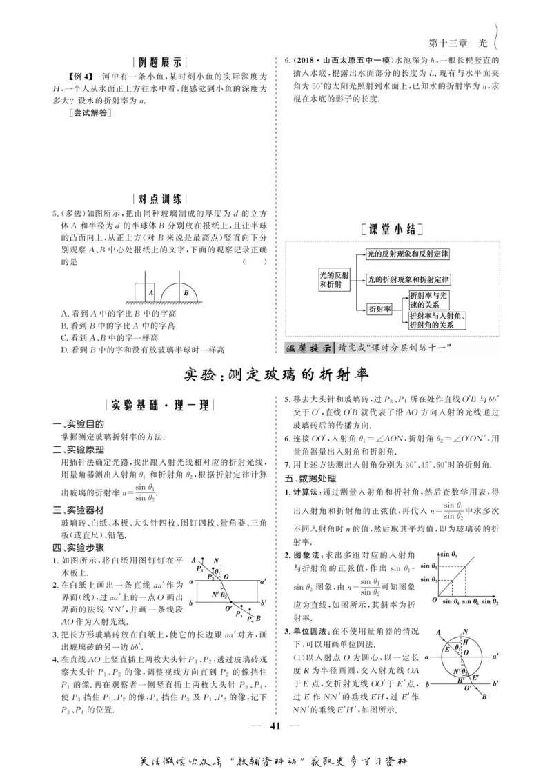 名师同步导学物理人教版选修3-4_名师同步导学_高中物理