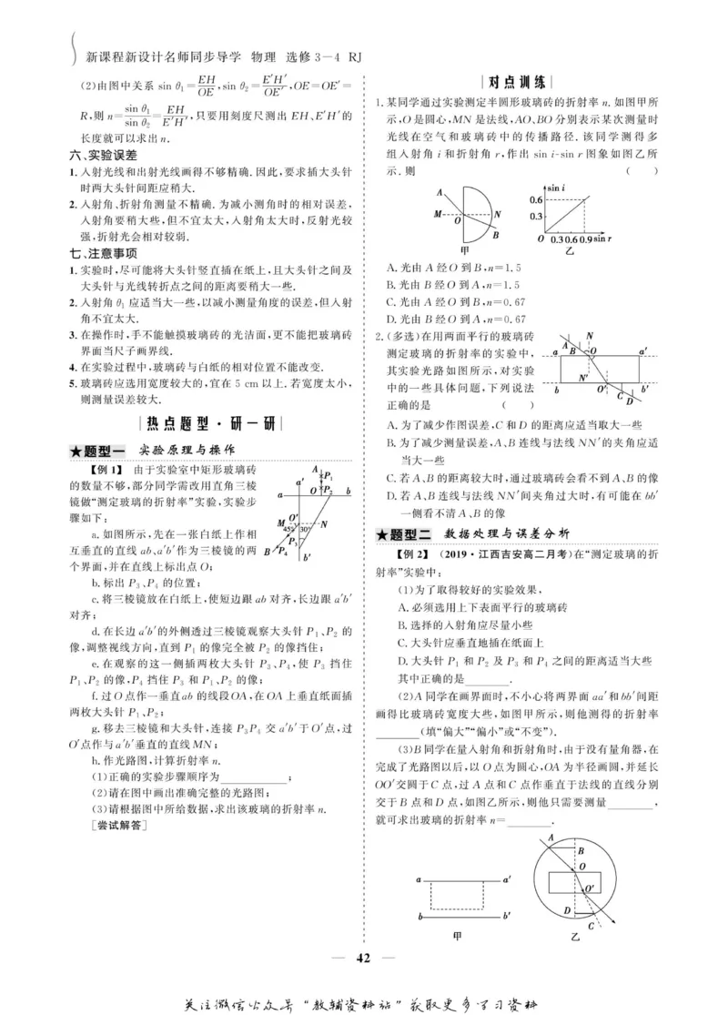 名师同步导学物理人教版选修3-4_名师同步导学_高中物理