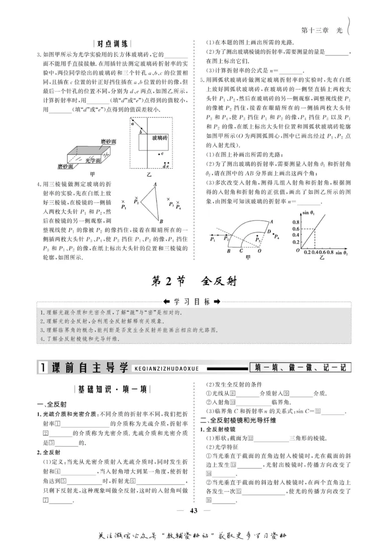 名师同步导学物理人教版选修3-4_名师同步导学_高中物理