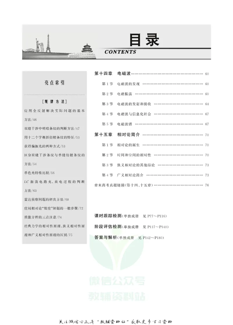 名师同步导学物理人教版选修3-4_名师同步导学_高中物理