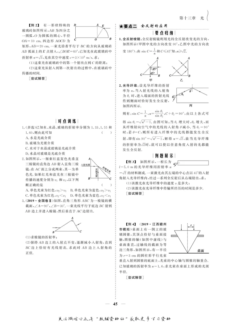 名师同步导学物理人教版选修3-4_名师同步导学_高中物理