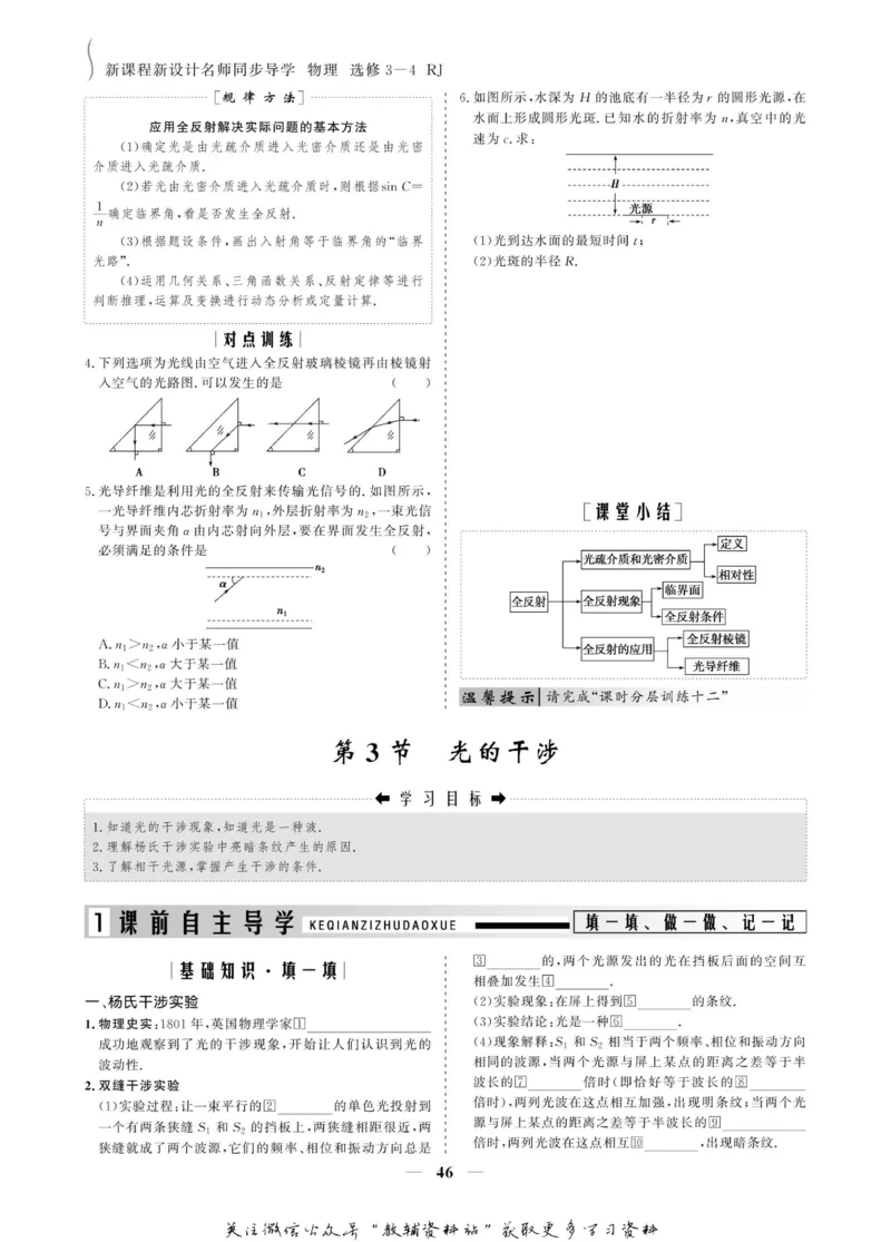 名师同步导学物理人教版选修3-4_名师同步导学_高中物理