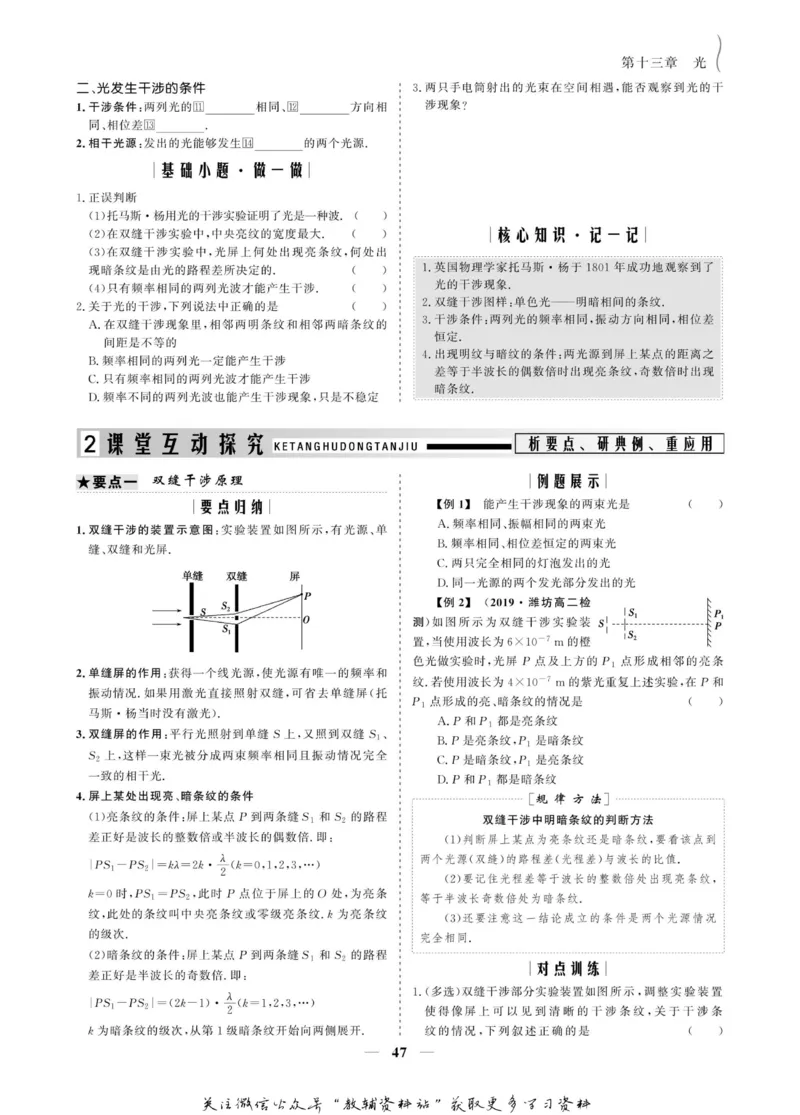 名师同步导学物理人教版选修3-4_名师同步导学_高中物理