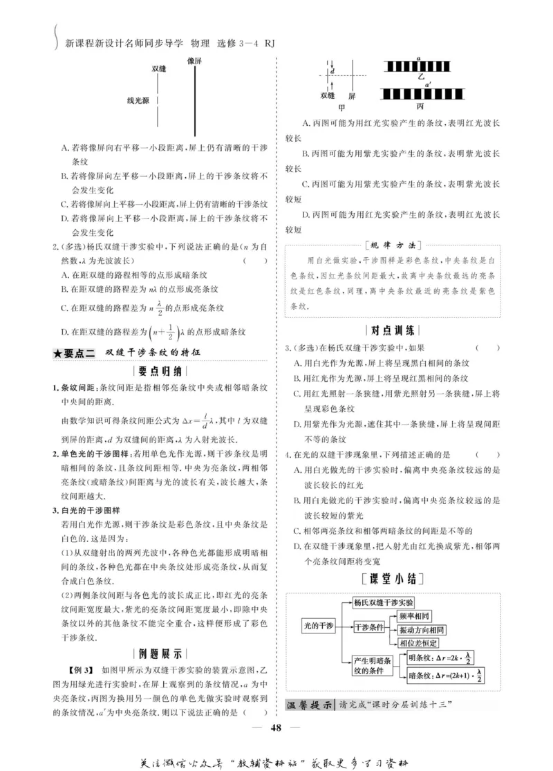 名师同步导学物理人教版选修3-4_名师同步导学_高中物理