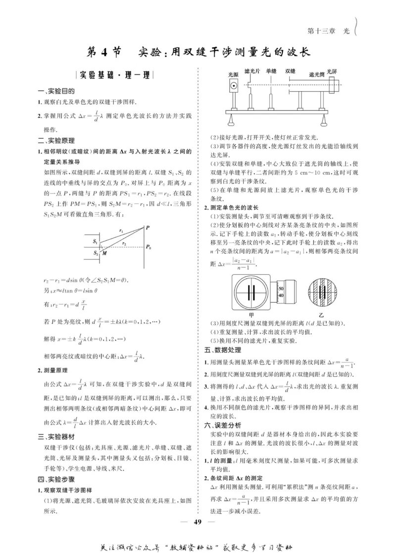 名师同步导学物理人教版选修3-4_名师同步导学_高中物理