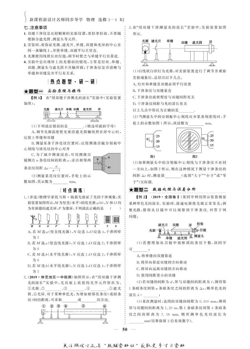 名师同步导学物理人教版选修3-4_名师同步导学_高中物理