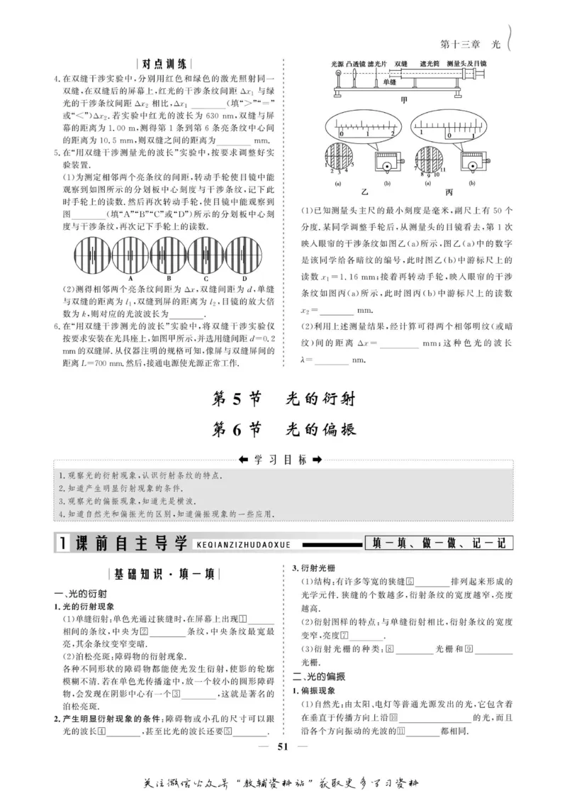 名师同步导学物理人教版选修3-4_名师同步导学_高中物理
