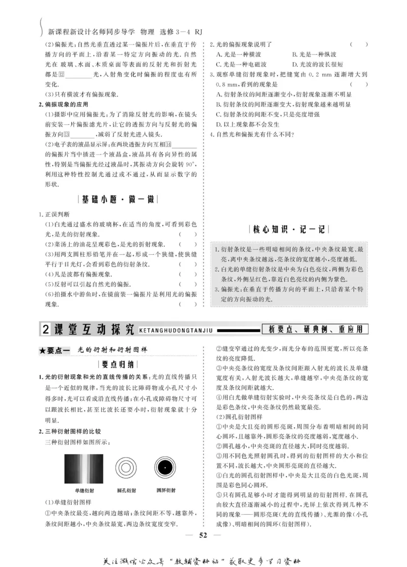 名师同步导学物理人教版选修3-4_名师同步导学_高中物理
