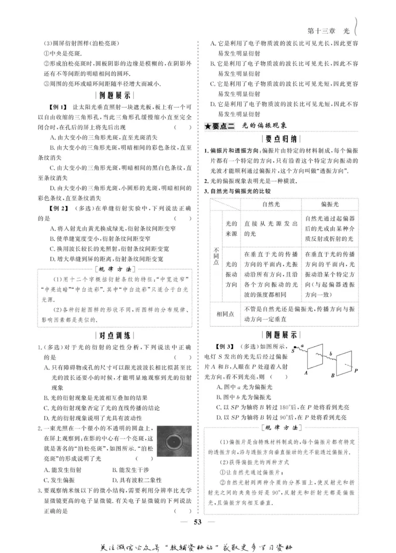 名师同步导学物理人教版选修3-4_名师同步导学_高中物理