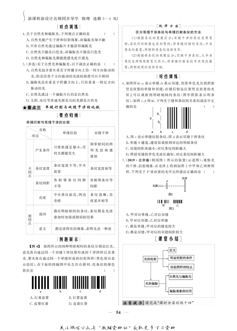 名师同步导学物理人教版选修3-4_名师同步导学_高中物理